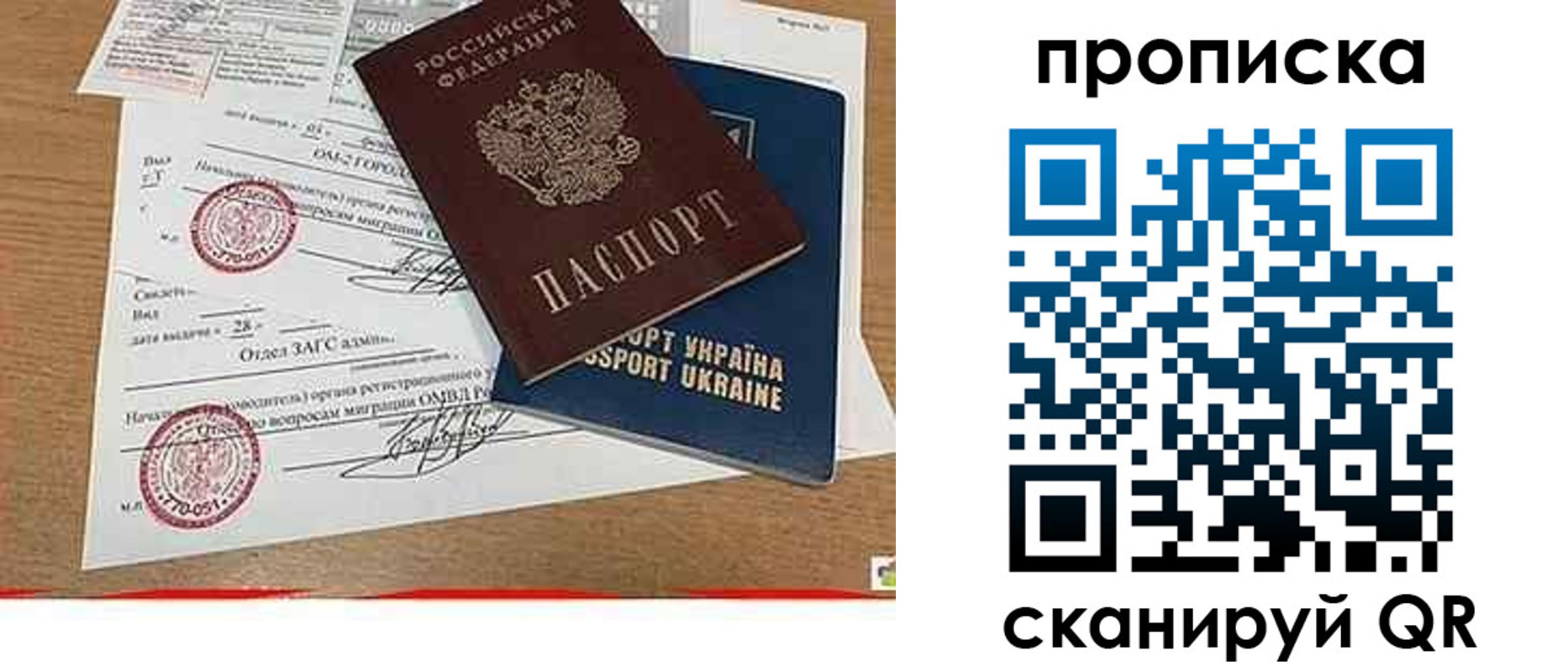 прописка ребенка в Шелехове