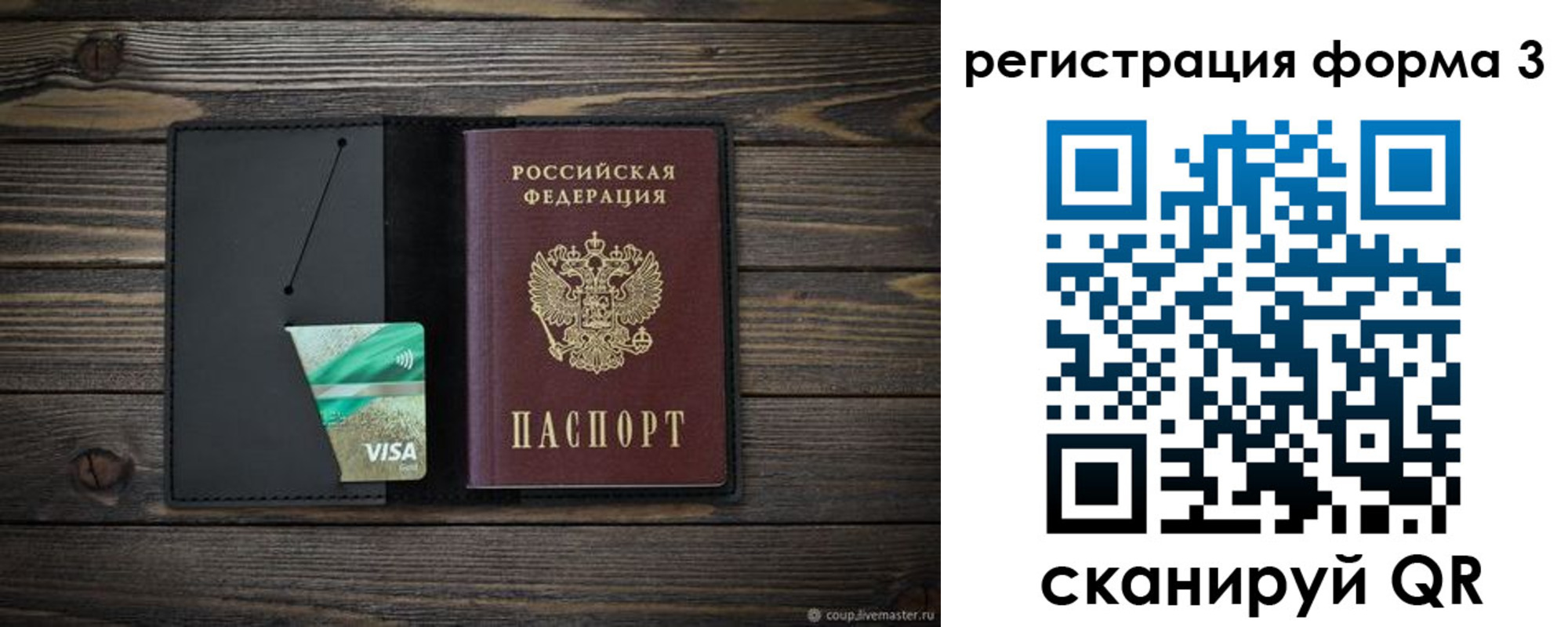 временная регистрация 2025 в Шелехове