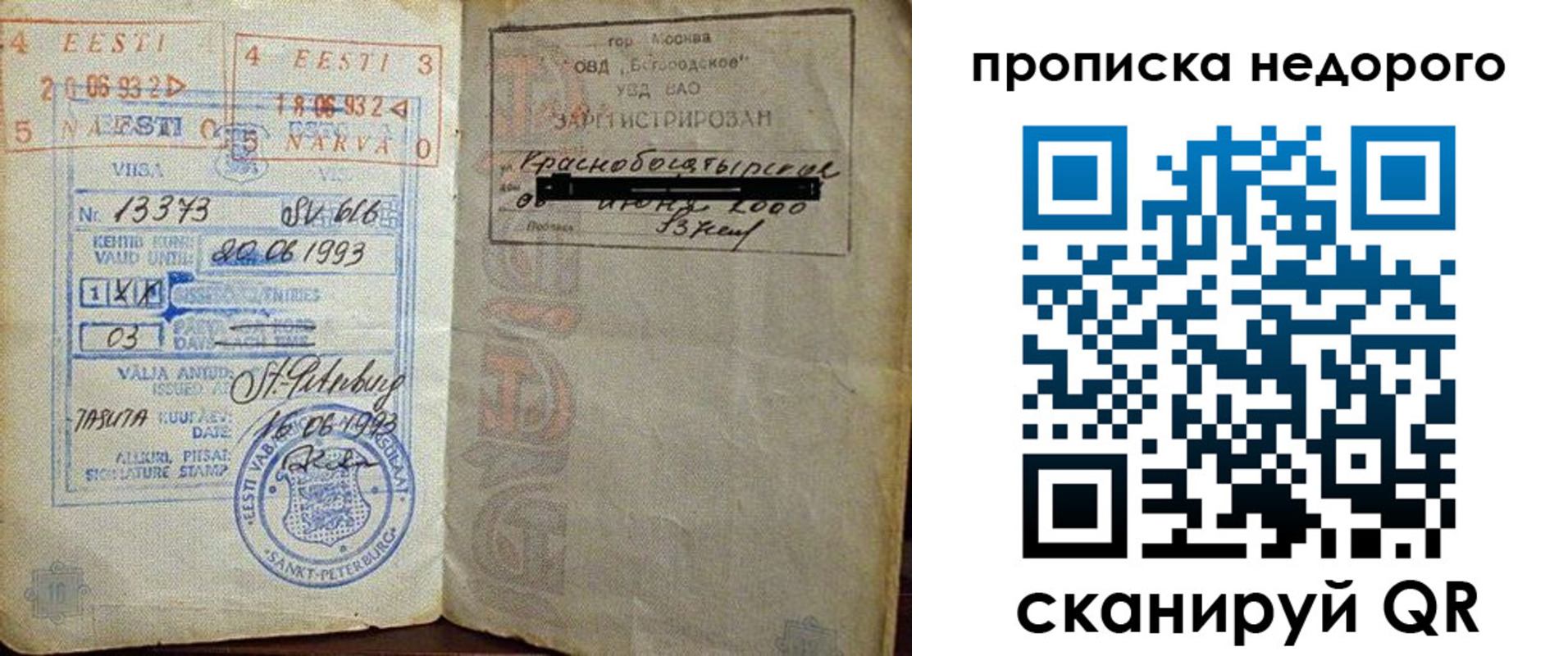 прописка законно в Шелехове
